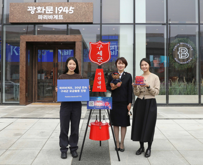 (사진3) 파리바게뜨, 20년 연속 구세군 1호 성금 전달