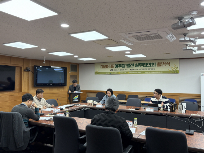 대왕님표 여주쌀 유통 홍보 통합 전략 마련 실무협의회 공식 출범