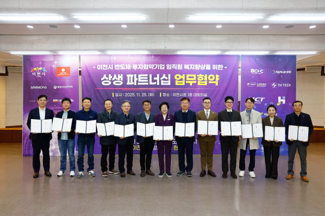 반도체 도시 이천 기업과 함께하는 상생 생태계 구축 나선다