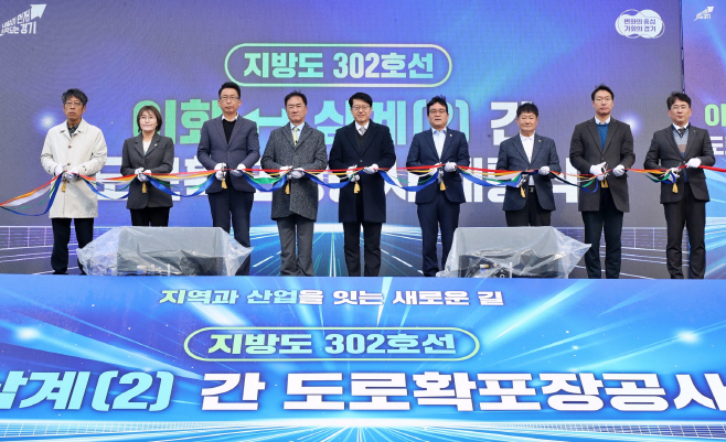 평택시, 지방도302호선 이화 삼계(2)구간 개통