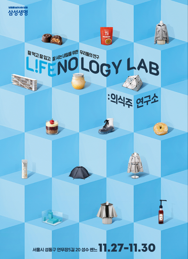 251125 삼성생명 라이프놀로지 랩 팝업 전시회 운영 (1)