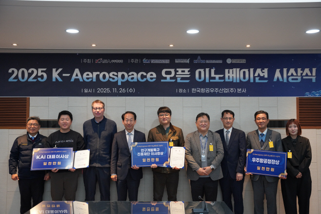 사진1. KAI 본사에서 개최된 K-AEROSPACE 이노베이션 시상식1