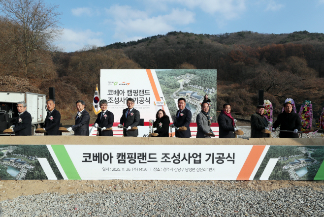 01.2 청주시, 전국 최대규모 ‘코베아 캠핑랜드’ 기공식 개최. 사진(기공식)