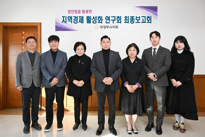 지역경제활성화 연구회 최종보고회