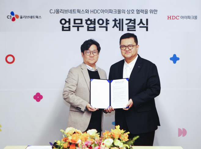 [사진1] CJ올리브네트웍스-HDC아이파크몰 업무협약 체결식 모습