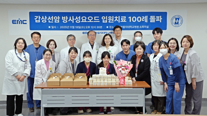[사진자료]의정부을지대병원, 갑상선암 방사성요오드 입원 치료 100례 돌파