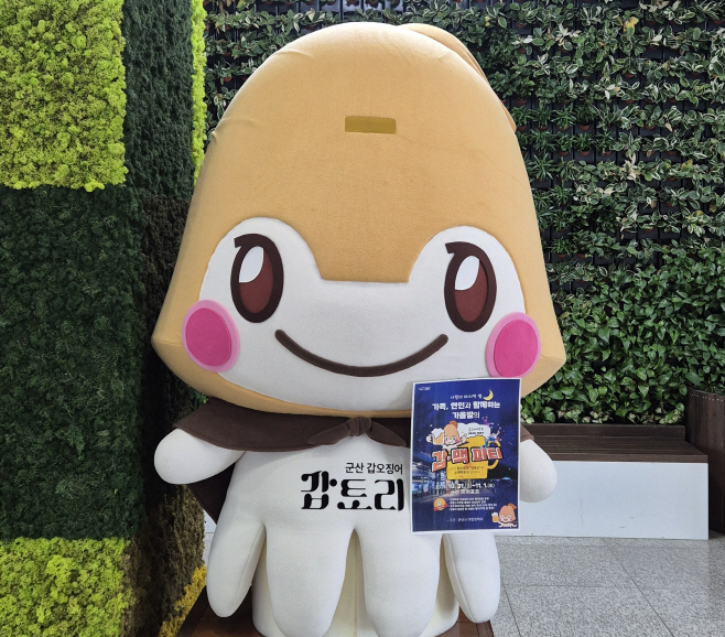 군산갑오징어갑토리신규상표출원완료1 (1)