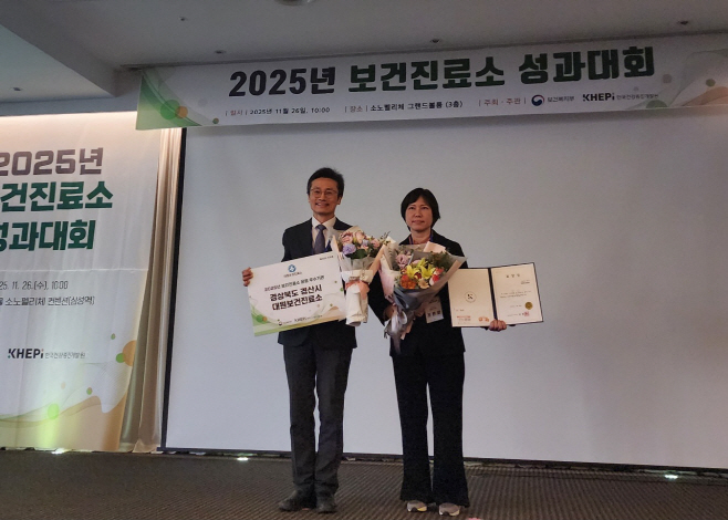 경산시 - 경산시 - 경산시, 2025년 보건진료소 성과대회 우수상 수상2