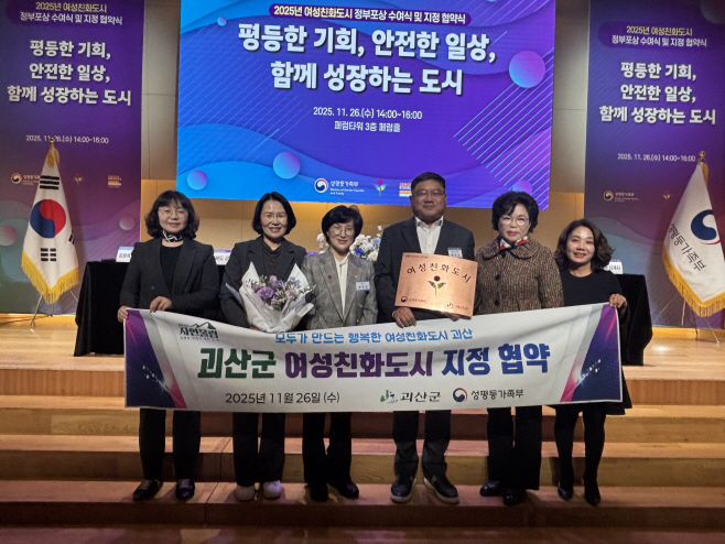 괴산군, 여성친화도시 재지정 협약 체결