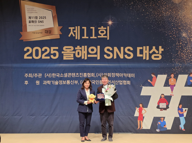 사진2(대전관광공사, _올해의 SNS 대상_ 인스타그램 부문 대상 수상)