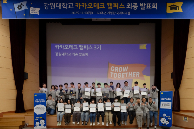 [카카오 사진자료1] 카카오, ‘카카오테크 캠퍼스’ 최종 발표회 개최