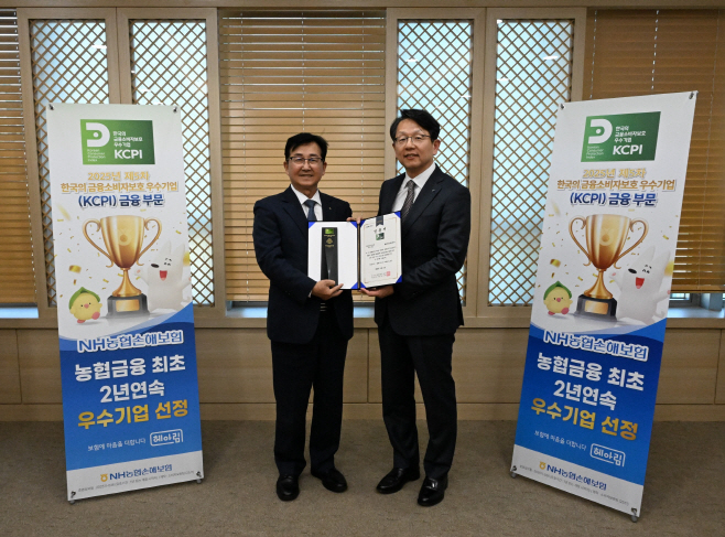 사진1_농협손해보험, 2025 한국의 금융소비자보호 우수기업 선정(251127) (1)