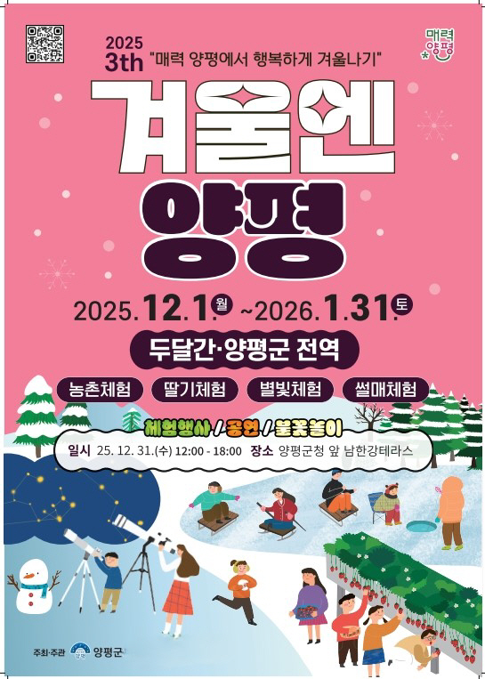 01 ‘겨울엔 양평’ 포스터