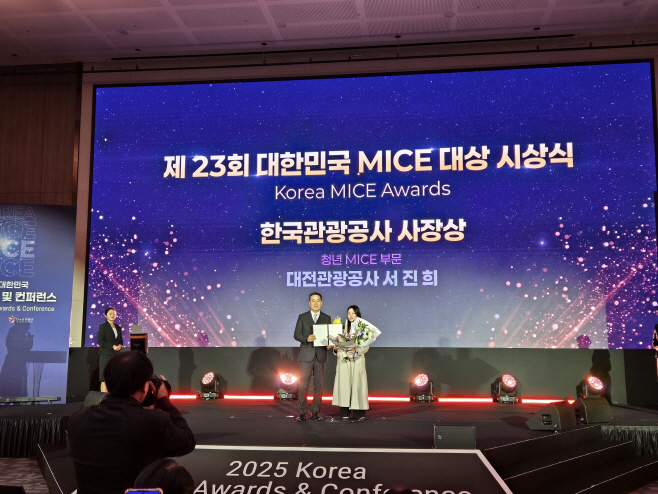 사진1(대전관광공사, _대한민국 MICE 대상_ 청년 MICE 부문 수상)