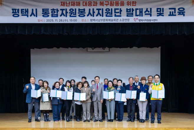 평택시, 통합자원봉사지원단 발대