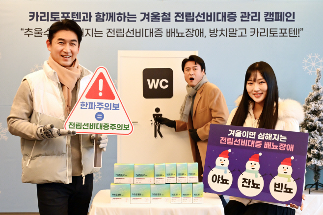 “추위에 악화되는 배뇨장애” 동국제약, 전립선비대증 관리 캠페인 진행