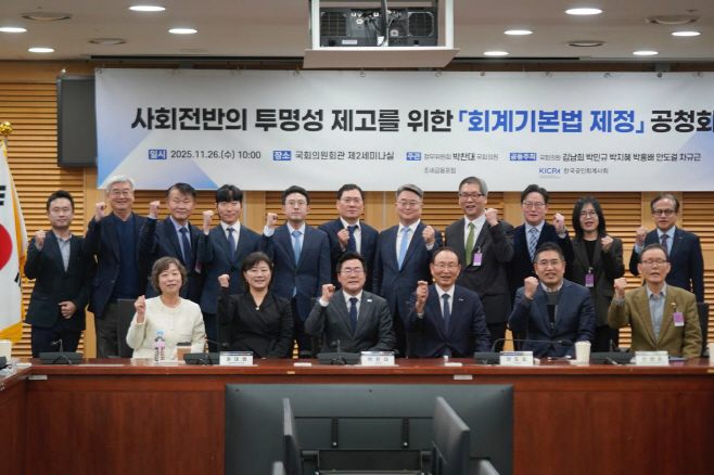 회계기본법 공청회 단체사진