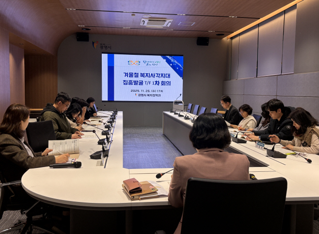 (광명2)광명시, 겨울철 복지사각지대 제로화 총력 대응