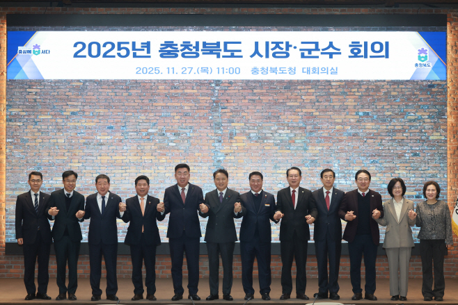 20251127 - 2025년 충청북도 시장군수회의(대회의실) (1)