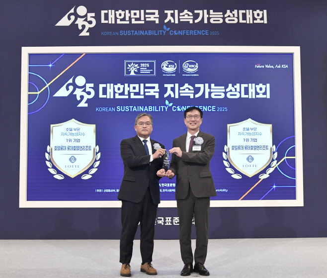 (사진)롯데호텔앤리조트, 2025 대한민국 지속가능성지수(KSI) 호텔부문 6년 연속 1위