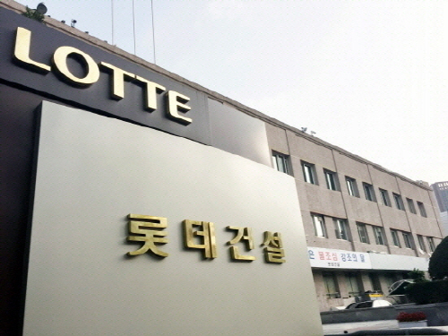 롯데건설 사옥 전경