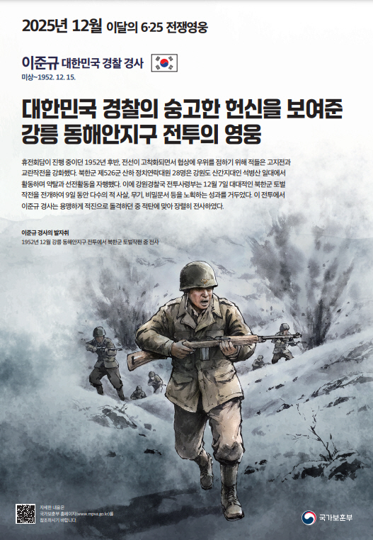 12월의 전쟁영웅 포스터