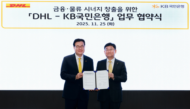 KB국민은행, DHL코리아와 금융·물류 시너지 창출 업무협약 체결