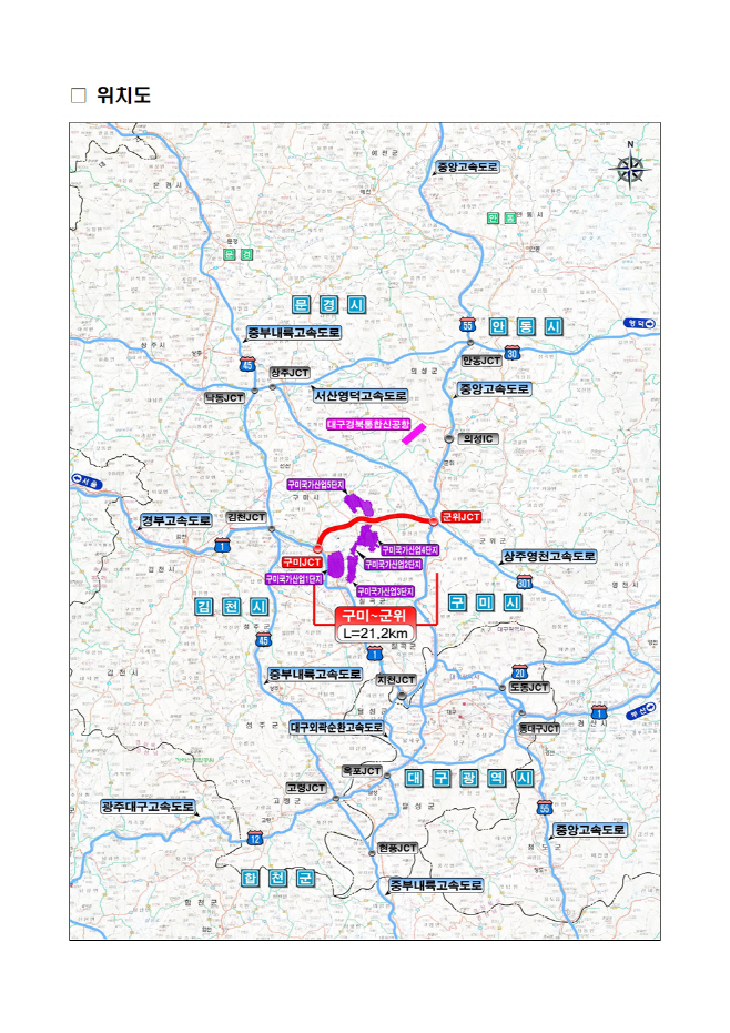 공항 20분 시대 개막…구미~군위 고속도로 예타 최종 통과