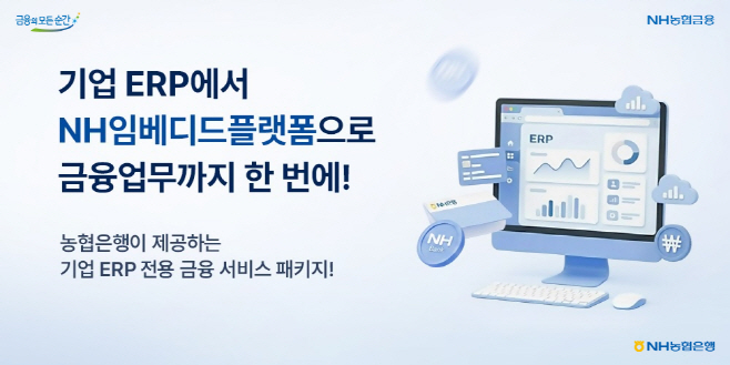 NH임베디드플랫폼_보도자료이미지