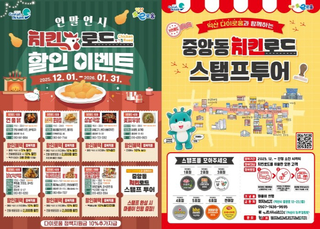 익산 치킨로드에서_할인 혜택 쏜다fffffff