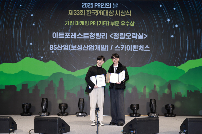 PR대상 기사 사진_251128