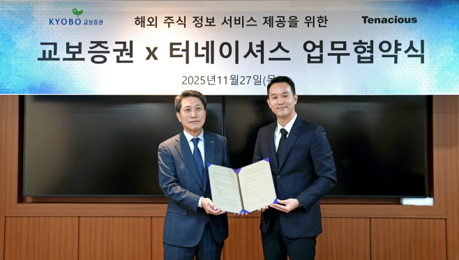 [교보증권]-터네이셔스-업무협약식_언론배포용-사진