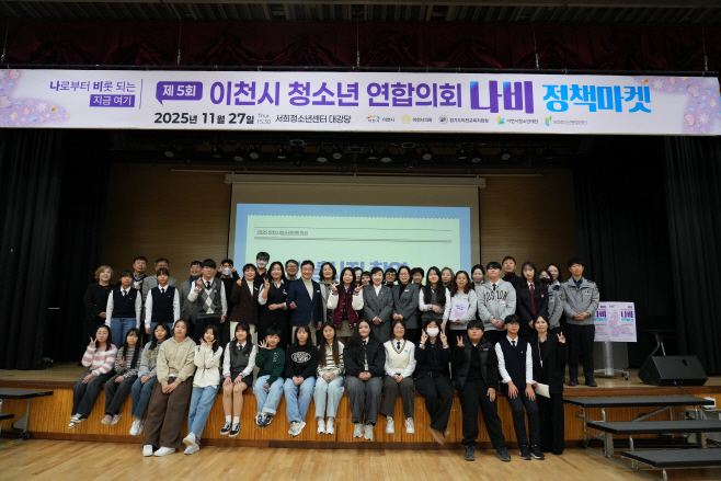 이천시 제 5회 청소년 참여 연합회 나비정책마켓 개초;