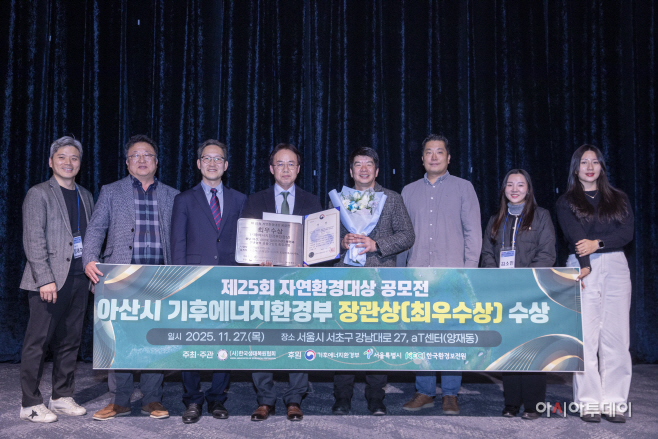 아산시 자연환경대상 최우수상