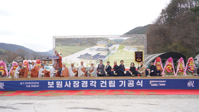 서산시, 보원사 장경각 및 관리동 건립 기공식 개최...2026년 준공 목표