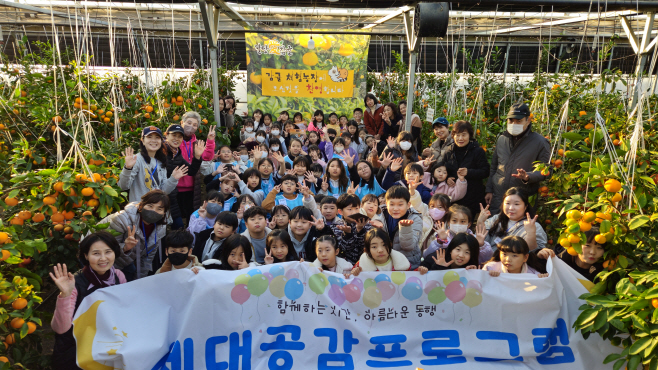 광주시 다 함께 돌봄센터 시니어와 아동이 함께한 세대공감 체험 진행