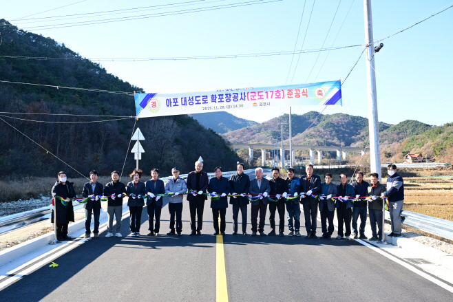 김천시 아포읍 대성1리(희성)~대성2리(신기) 연결도로 개통식