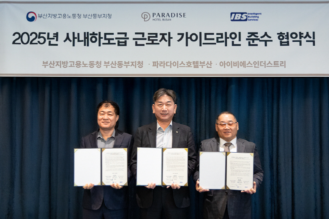 사진_파라다이스 호텔 부산, 고용노동부·IBS와 사내하도급 근로자 보호 협약 체결
