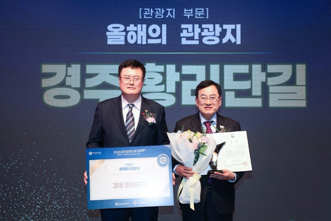 1-1. '2025 한국 관광의 별' 올해의 관광지 부문에서 경주 황리단길이 수상한 가운데, 주낙영 경주시장(오른쪽)이 시상식에서 기념촬영을 하고 있다