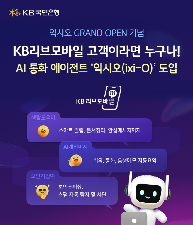 (보도사진) KB리브모바일, MVNO 최초 AI 알뜰폰 서비스 시대 연다
