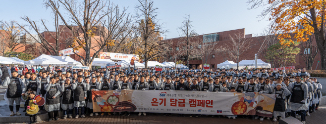 SBI저축은행 희망나눔 봉사단_김장 봉사활동 온기 담금 캠페인 진행_배포용 이미지1