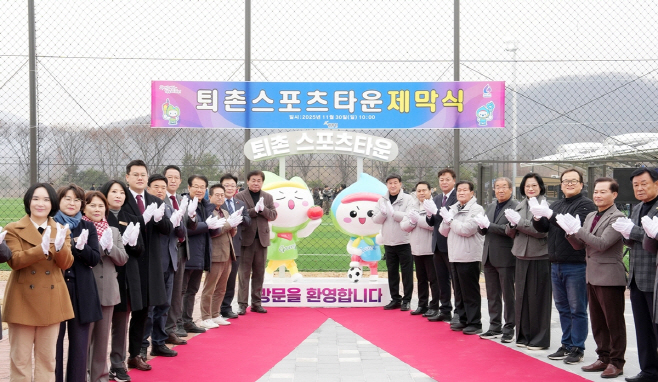 광주시 퇴촌 스포츠 타운 준공 지야 체육 기반시설 확충 본격화