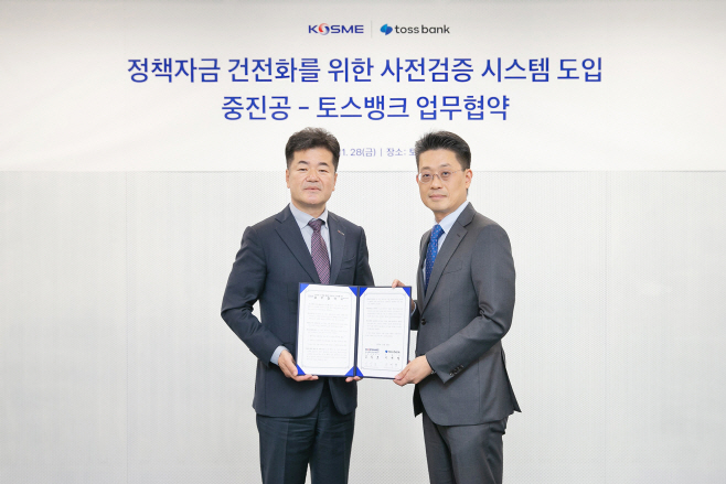 토스뱅크-중소벤처기업진흥공단 MOU