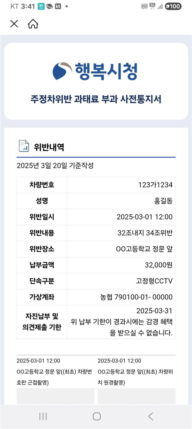 [교통행정과]2026년4월부터주정차과태료전자고지전면시행(자료화면1)