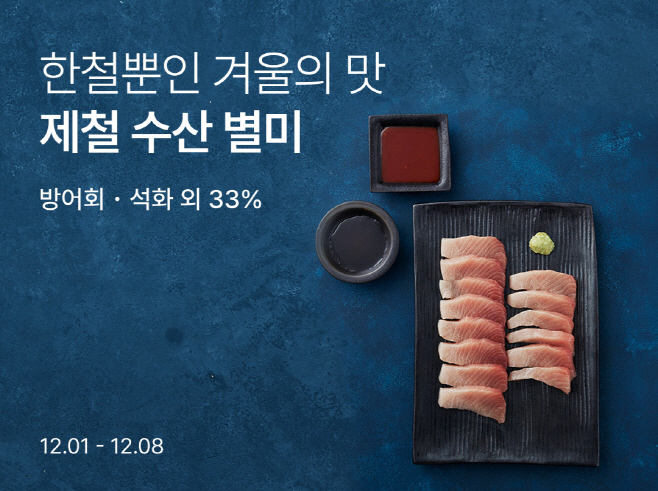 [사진1] “제철 해산물 가득”… 컬리, 겨울 수산 최대 33% 할인