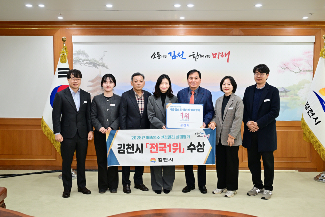 김천시, 환경오염물질 배출업소 관리 ‘전국 1위’