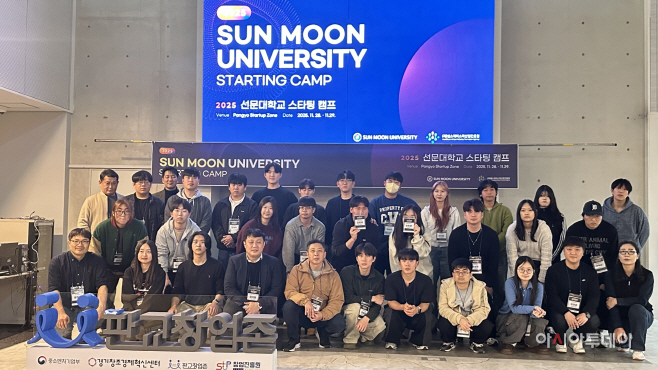 선문대 스타팅 캠프