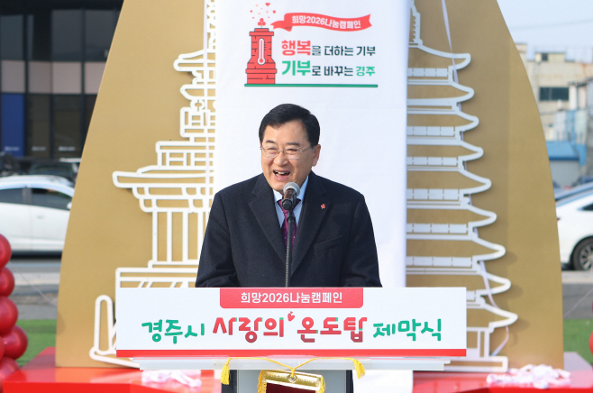 보도자료_경주시 사랑의 온도탑 제막…첫날 2억여 원 기부 몰렸다_03