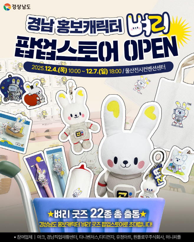 벼리울산팝업스토어