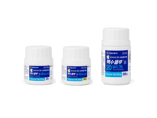 [사진자료] 펙수클루 20mg 전 용량 제품 이미지